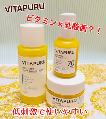  ビタプル リペア エッセンスローション/VITAPURU/化粧水を使ったクチコミ（1枚目）