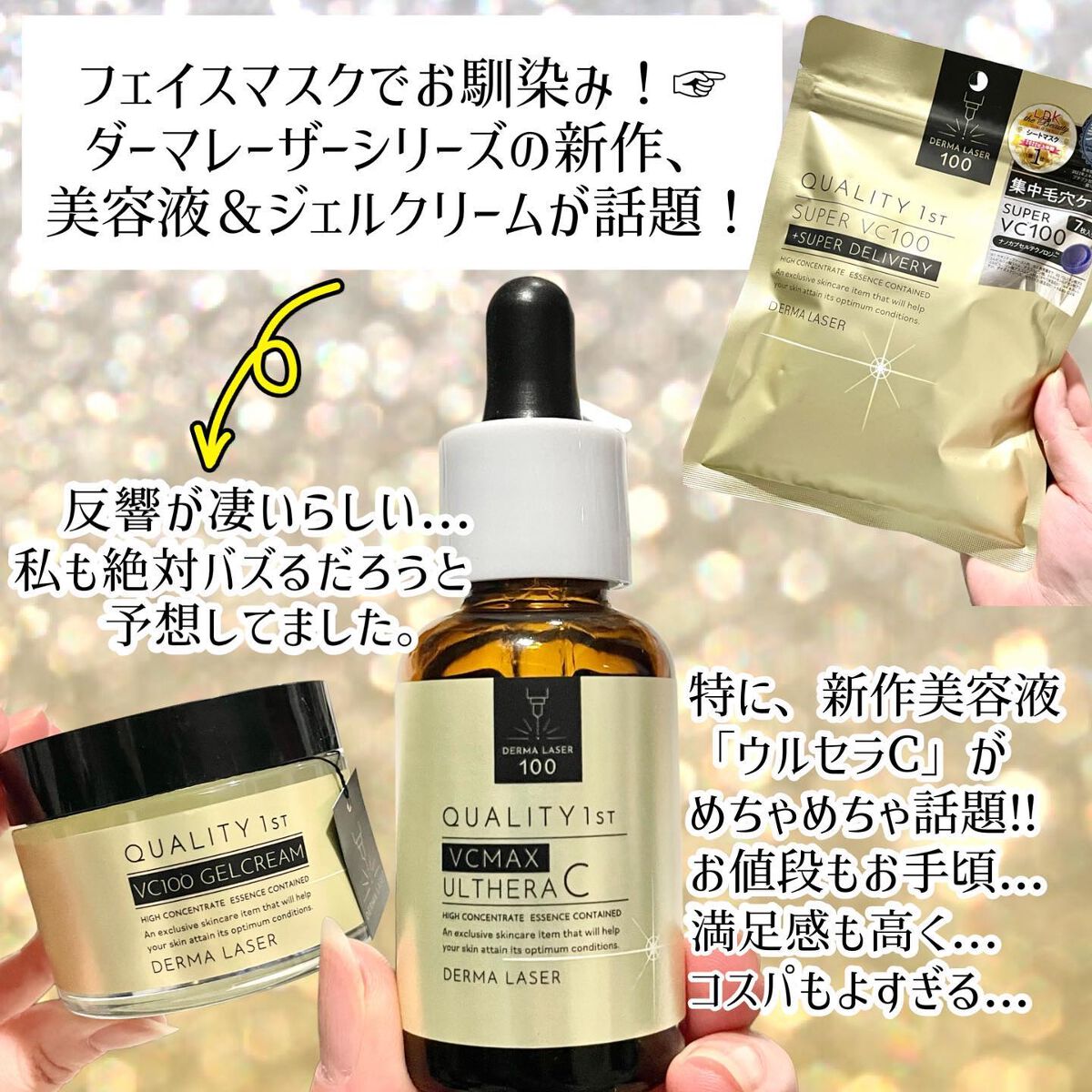 ダーマレーザースーパーVC100マスク/クオリティファースト/シートマスク・パックを使ったクチコミ(2枚目)