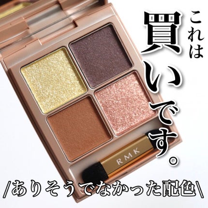 ローズウッドデイドリーム 4アイズ /RMK/アイシャドウパレットを使ったクチコミ(1枚目)