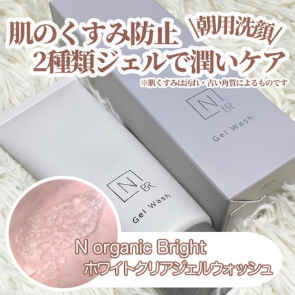 N organic Bright ホワイト クリア ジェルウォッシュ/N organic/その他洗顔料を使ったクチコミ(1枚目)