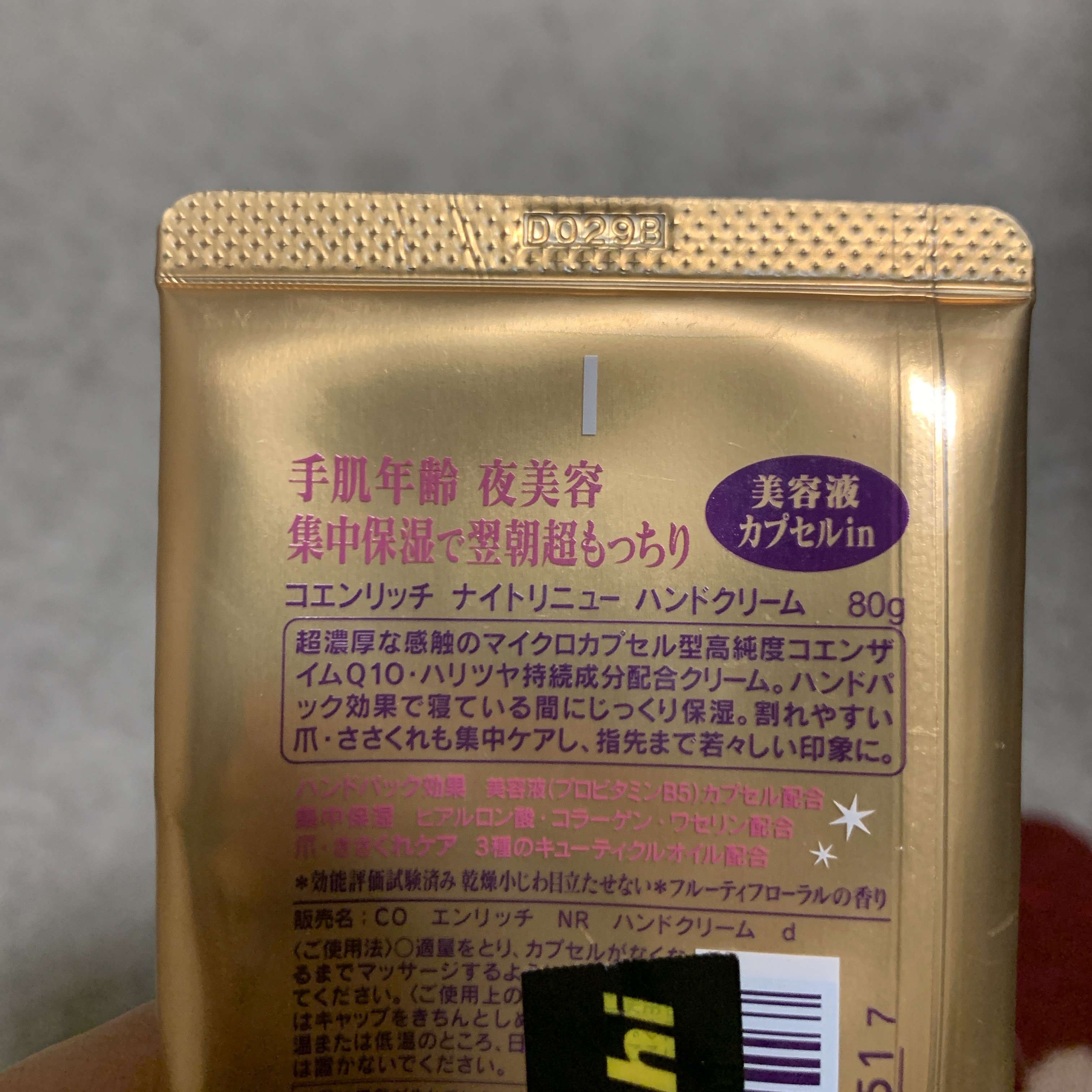 ナイトリニューハンドクリーム/コエンリッチQ10/ハンドクリームを使ったクチコミ（2枚目）