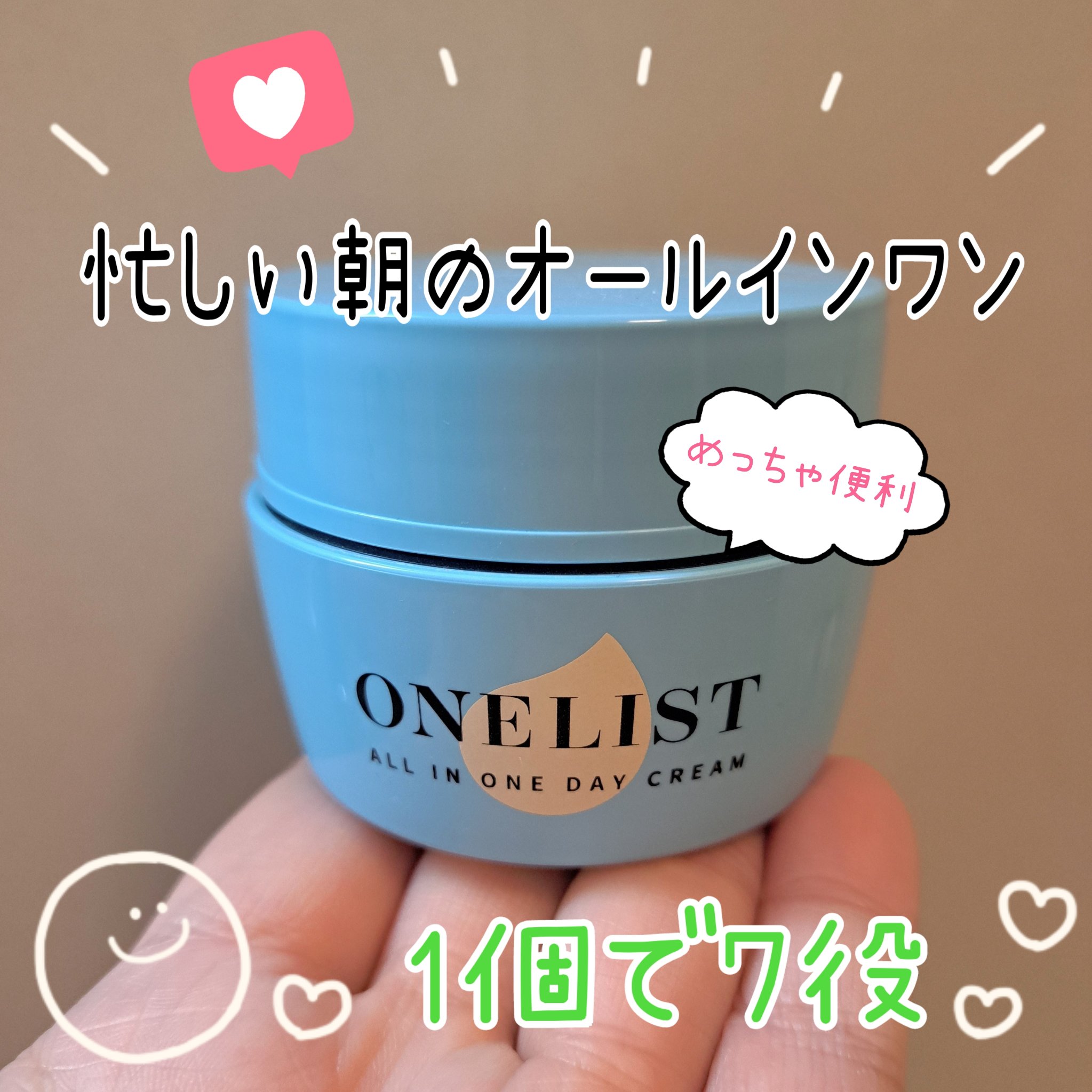 ワンリスト オールインワン デイクリーム 45g【旧】/ナリスアップ/オールインワン化粧品を使ったクチコミ（1枚目）