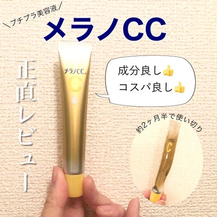 薬用しみ集中対策 プレミアム美容液/メラノCC/美容液を使ったクチコミ(1枚目)