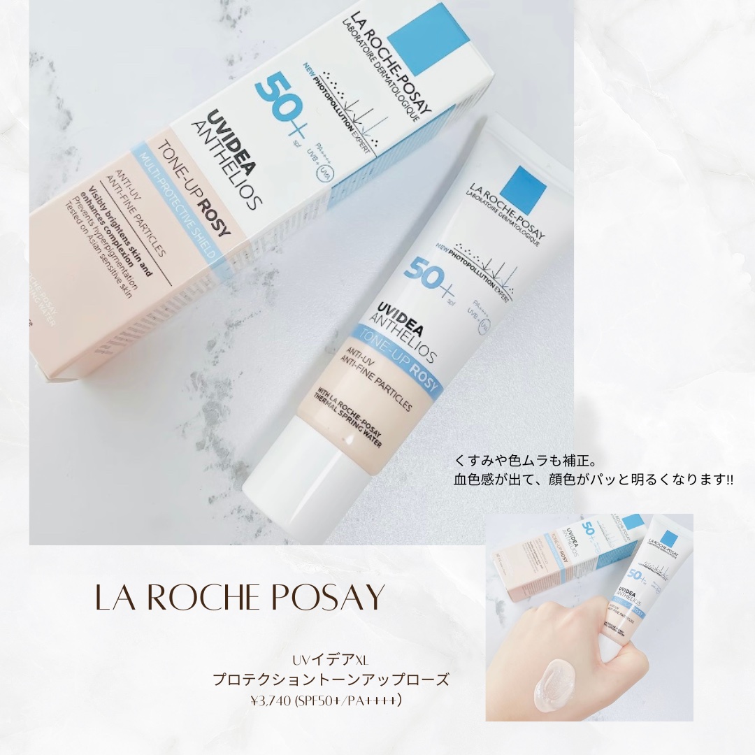 UVイデア XL プロテクショントーンアップ/ラ ロッシュ ポゼ/日焼け止めクリームを使ったクチコミ（1枚目）