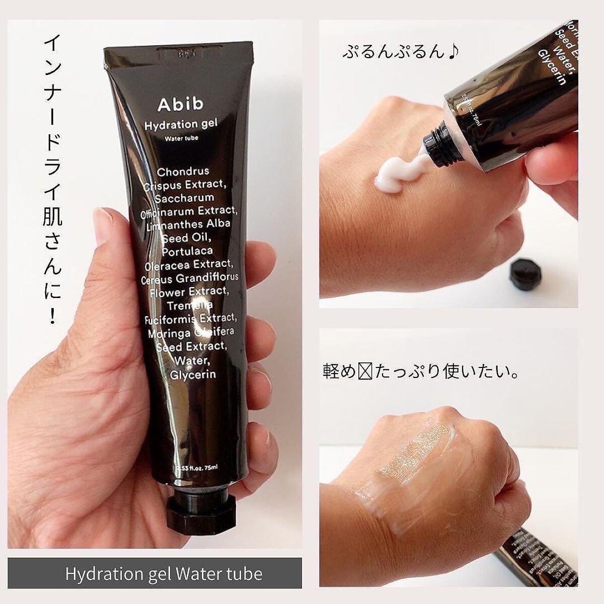 HYDRATION GEL WATER TUBE/Abib /フェイスクリームを使ったクチコミ(6枚目)