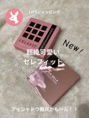 CELEFIT　
The Bella collection eyeshadow palett #01 

LIPSショッピング第二弾！！！

今回、LIPSさんのお買い物をしました^ ^
韓国で大人気の　CELEFIT　セレフィットさんの
The Bella collection eyeshadow palette　の #01 

🤍コーラルピンクで使いやすい色

🤍万人受けなカラー展開

🤍充実したラメたち

🤍可愛らしいカラーの名前たち

🤍テクスチャーが結構いい
⇨軽くない、安っぽくない粉質
⇨ダイソーのＵＲgram使ってたんで、すっごい質感の違いを実感しましたねぇ
⇨まじで粉飛びしない

🤍発色がそのままで最高！

❌大きめなので持ち運びが難しいね

〜💞色について💞〜
ソフィア　⇨ ベースに使える
プリモ　ロード　⇨ベース上に
ドルチェ　赤っぽい茶色でした^ ^
⇨締め色、目尻、下まつ毛付近に
オーロラ　ロサ　ヴィーノ　細かめなラメ
⇨ 上瞼の中心
ビアンコ　アニマ　ちょーい荒めラメ
⇨下瞼の中心、目頭

などなどに使えるかなーと思います！

⭐️パッケージが高級感すごい！！！
けど、指紋の後とか手の跡がつくのがやだなぁ😂
まあ、家で使ったらいいけどね！

⭐️結構多い感じだ！！！
結構長く使えそうじゃよ！、

⭐️めっちゃ色持ちよしよし！！
⭐️粉飛びしてないの!！！！！！すごぉ！

ぜひ、LIPSショッピングで購入してみて！

 #リピアイテム  #あざとメイク  #1軍アイテム  #バレンタインメイク  #ガチレビュー #celefit #セレフィット #アイシャドウパレット #韓国メイク #韓国コスメ #韓国_アイシャドウ #アイメイク_韓国 #アイシャドウパレット_韓国 #アイシャドウ_韓国 #ナチュラルメイク #ブラウンメイク #コーラルメイク #イエベメイク #イエベ_ブルベ #パケ買いコスメ #韓国メイク #垢抜けメイク #イエベ秋 の画像 その0