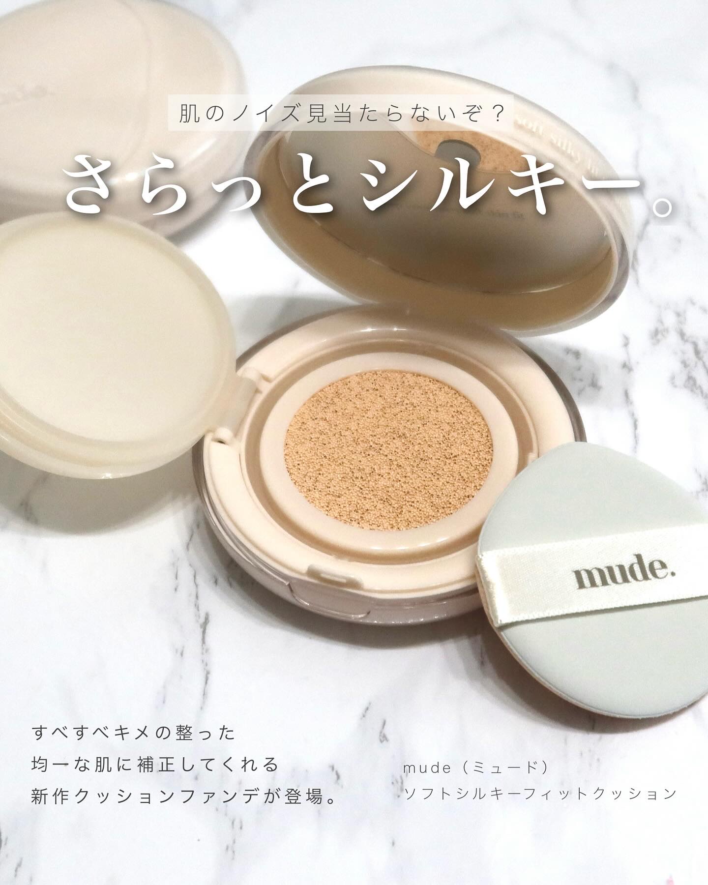 ソフトシルキーフィットクッション/mude./クッションファンデーションを使ったクチコミ（2枚目）