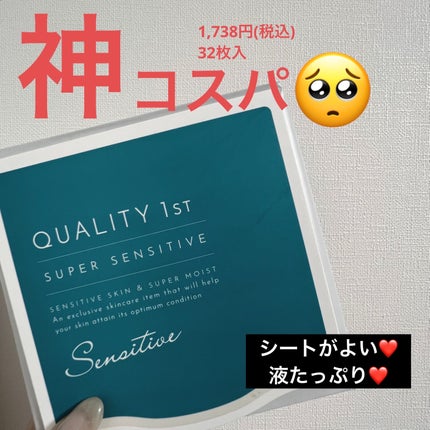 スーパーセンシティブ/クオリティファースト/その他スキンケアを使ったクチコミ(1枚目)