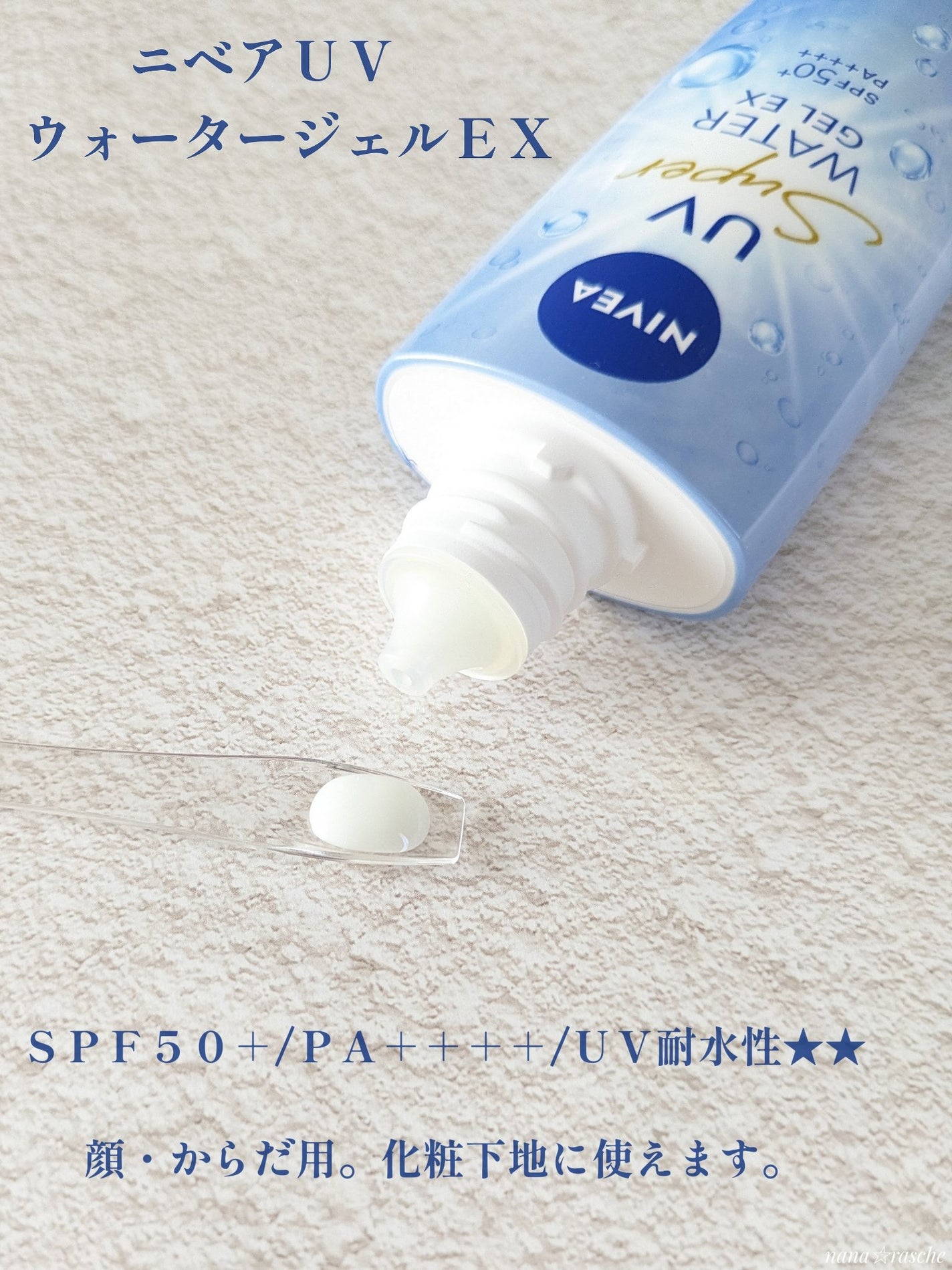 ニベアUV ウォータージェルEX/ニベア/日焼け止めジェルを使ったクチコミ(2枚目)