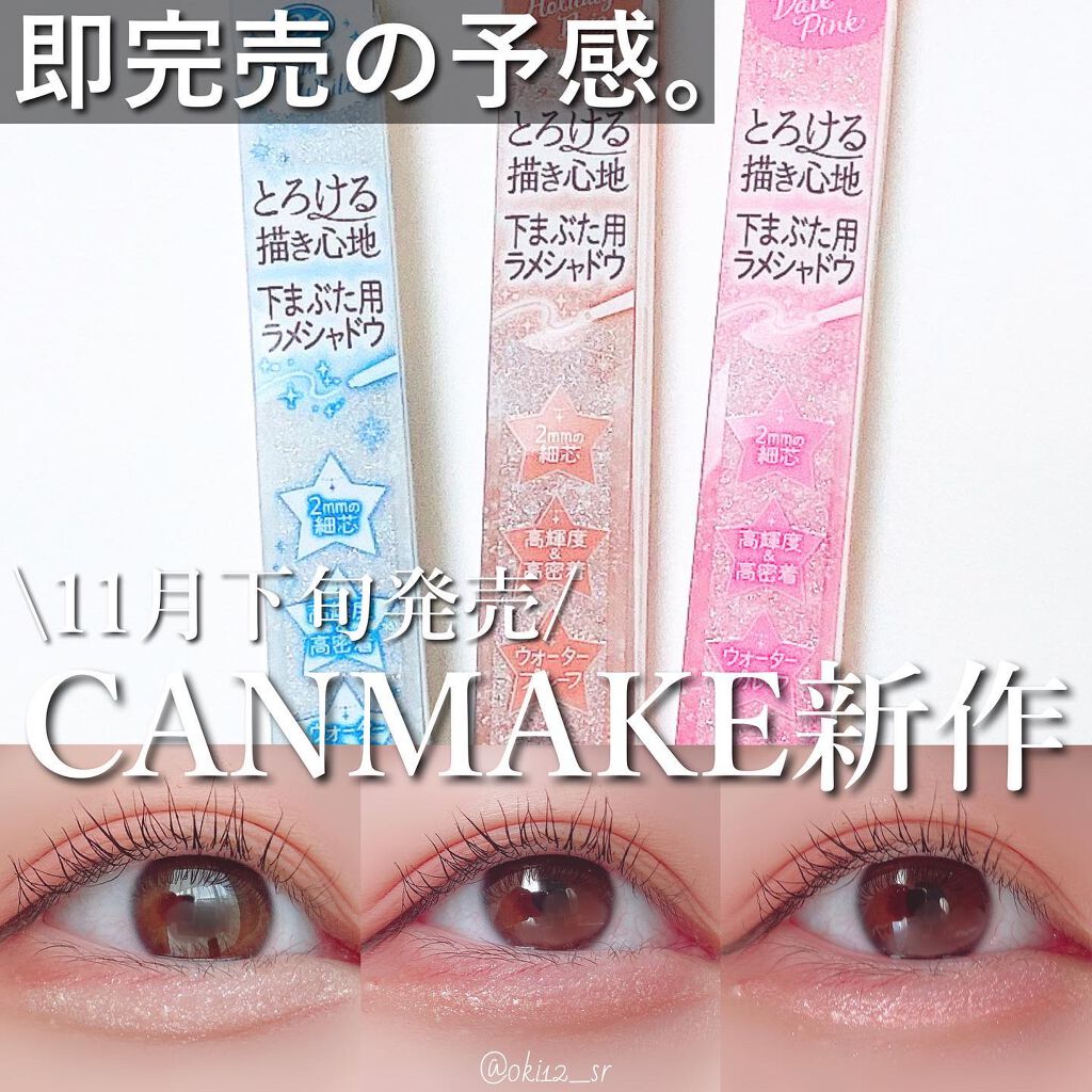 クリーミータッチパール/キャンメイク/ペンシルアイライナーを使ったクチコミ(1枚目)