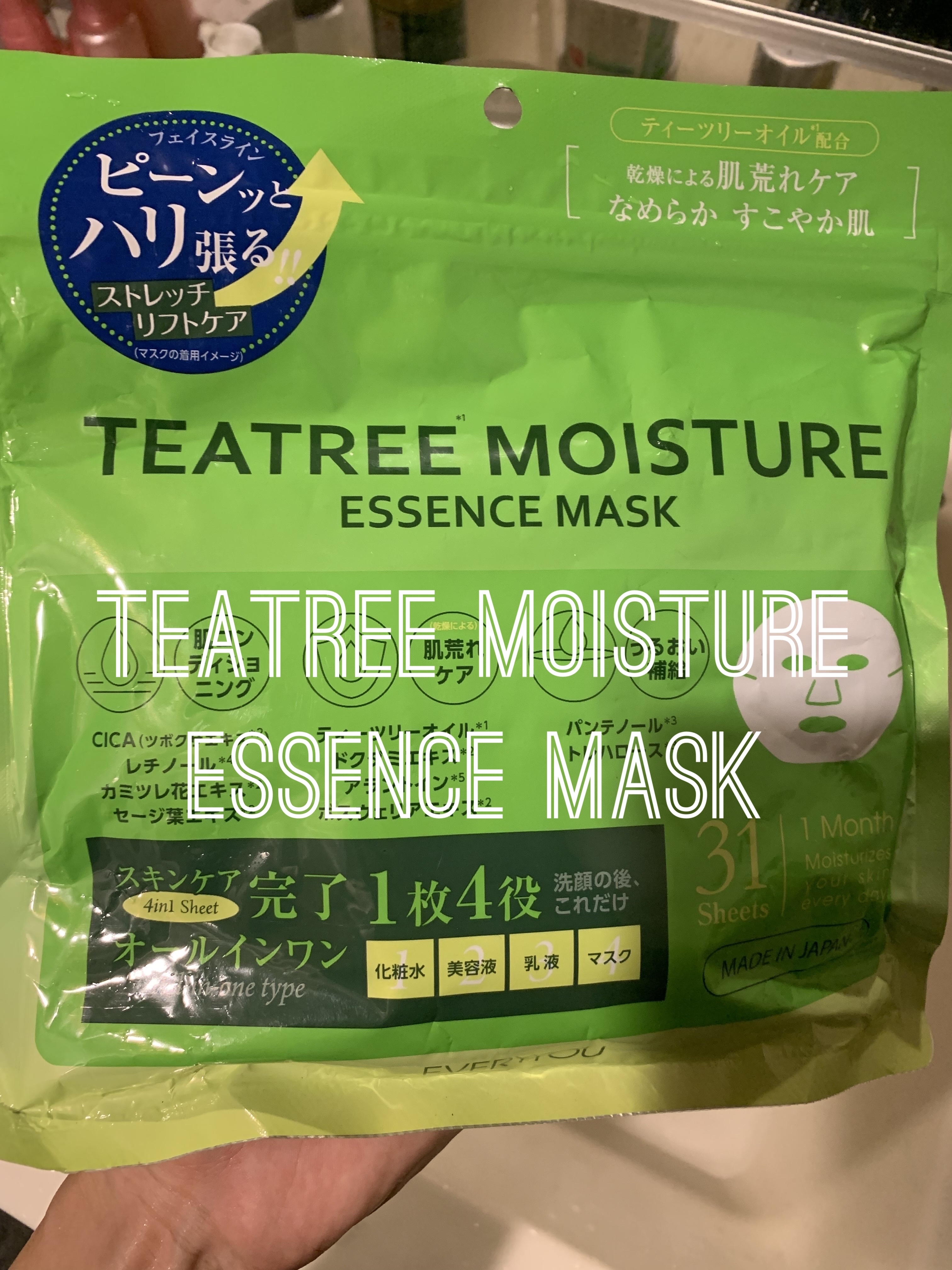 ティーツリーモイスチャーエッセンスマスク/EVERYYOU/シートマスク・パックを使ったクチコミ（1枚目）