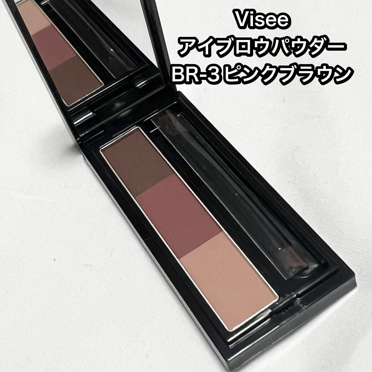 ヴィセ リシェ アイブロウパウダー/Visée/パウダーアイブロウを使ったクチコミ(1枚目)