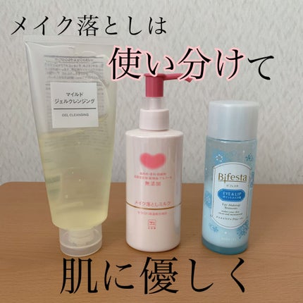 マイルドジェルクレンジング/無印良品/クレンジングジェルを使ったクチコミ(1枚目)