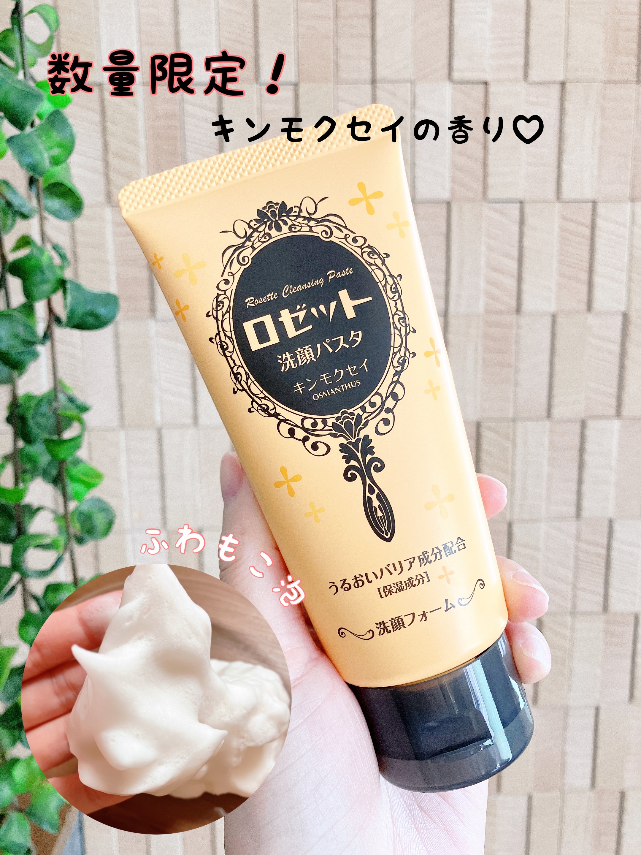 ロゼット洗顔パスタ キンモクセイの香り/ロゼット/洗顔フォームを使ったクチコミ（1枚目）