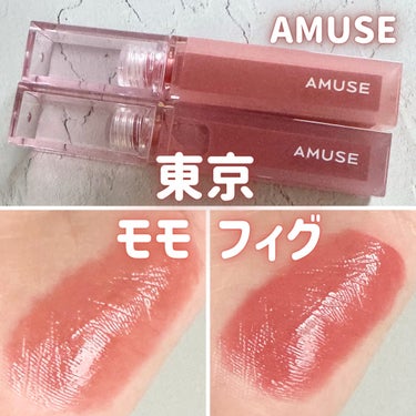 デューティント 東京モモ[日本限定色]/AMUSE/口紅を使ったクチコミ（1枚目）