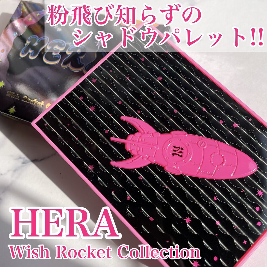 ウィッシュロケットシャドウパレット/HERA/アイシャドウパレットを使ったクチコミ（1枚目）