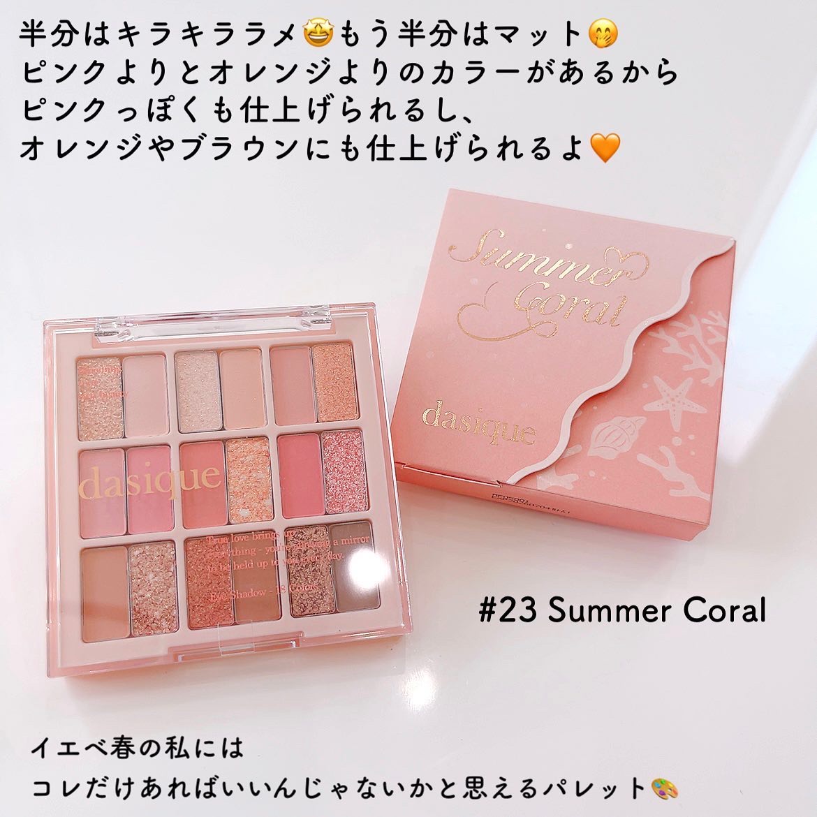 シャドウパレット/dasique/アイシャドウパレットを使ったクチコミ（2枚目）