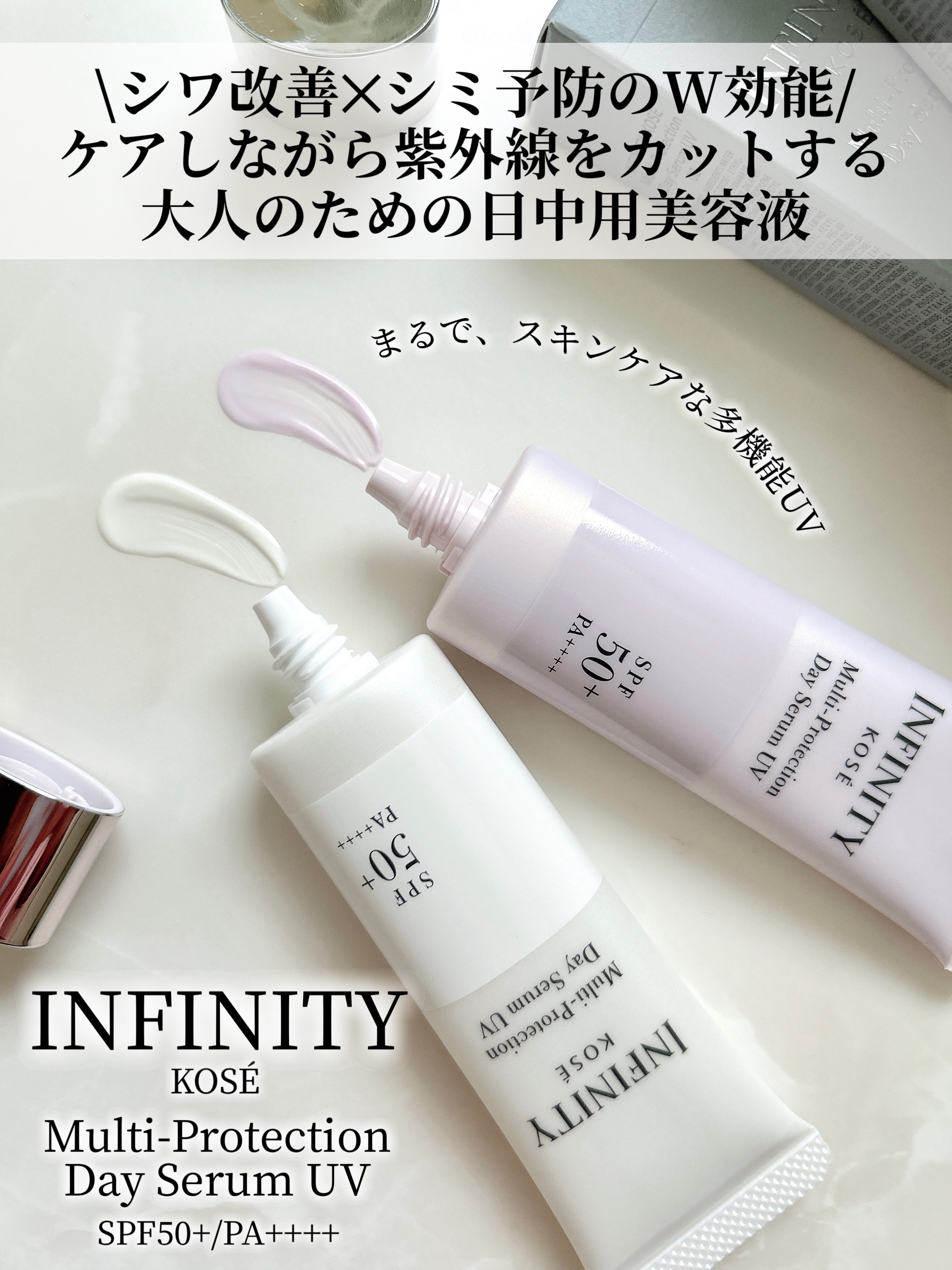 マルチプロテクション デイセラム UV/インフィニティ/日焼け止めクリームを使ったクチコミ（2枚目）