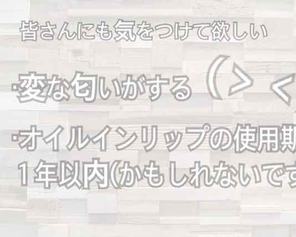 オイルインリップ/セリア/リップグロスを使ったクチコミ(3枚目)