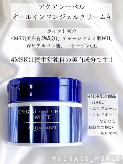 スペシャルジェルクリームA (ホワイト)(医薬部外品)/アクアレーベル/オールインワン化粧品を使ったクチコミ(2枚目)
