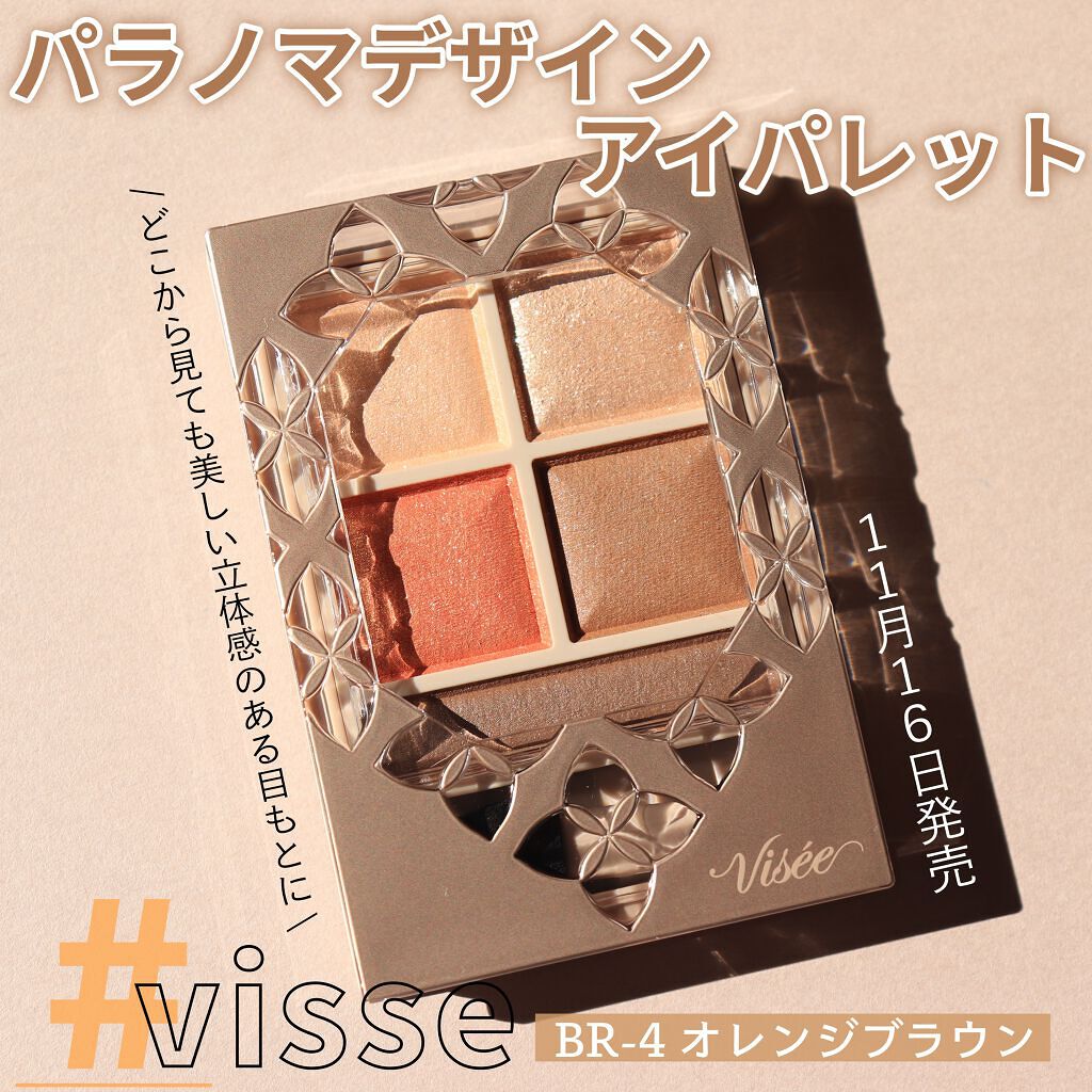 パノラマデザイン アイパレット/Visée/アイシャドウパレットを使ったクチコミ(1枚目)