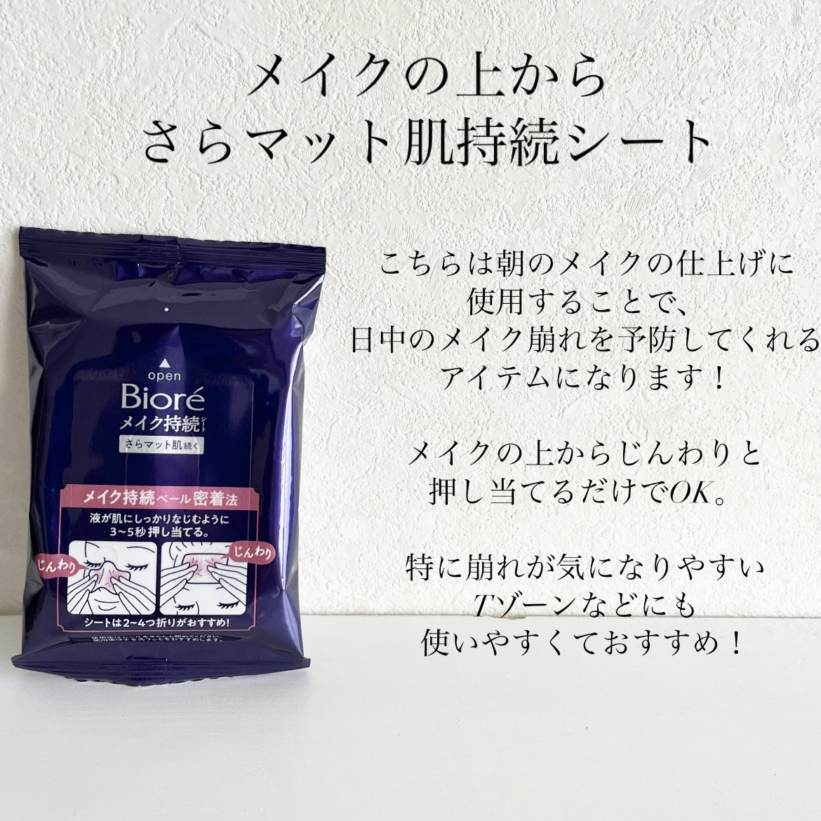 ビオレ メイク持続シート さらマット肌/ビオレ/フェイスシートを使ったクチコミ（3枚目）