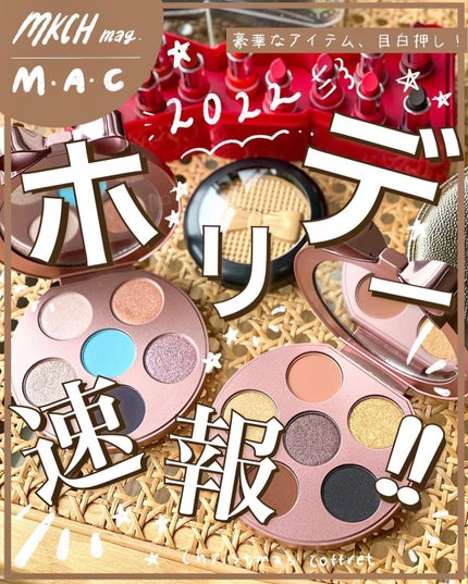 marika sugisaki | おえかきコスメ on LIPS 「@mk_____ch←ホリデーコスメ速報!M・A・Cのホリデー..」(1枚目)