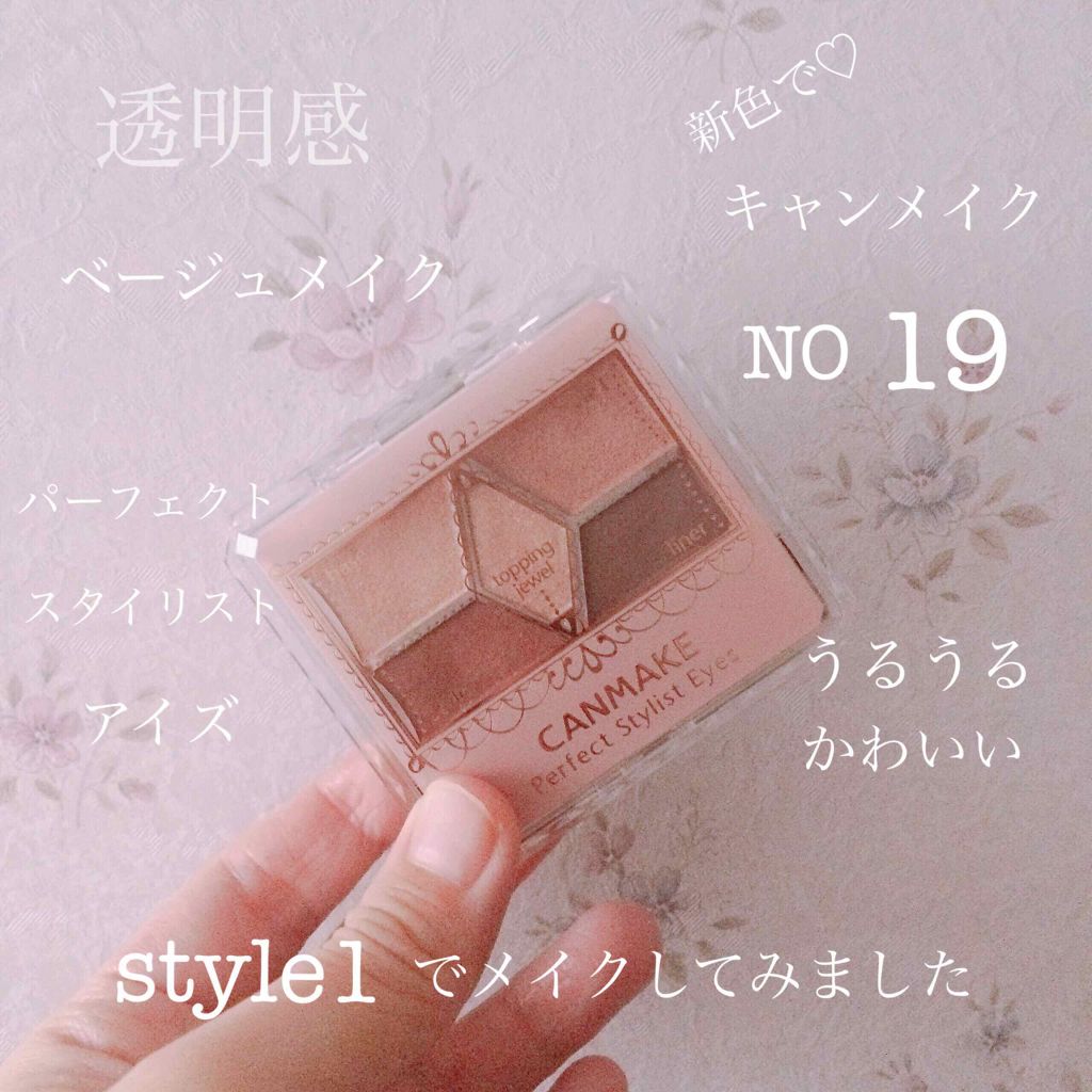 【旧品】パーフェクトスタイリストアイズ/キャンメイク/アイシャドウパレットを使ったクチコミ(1枚目)