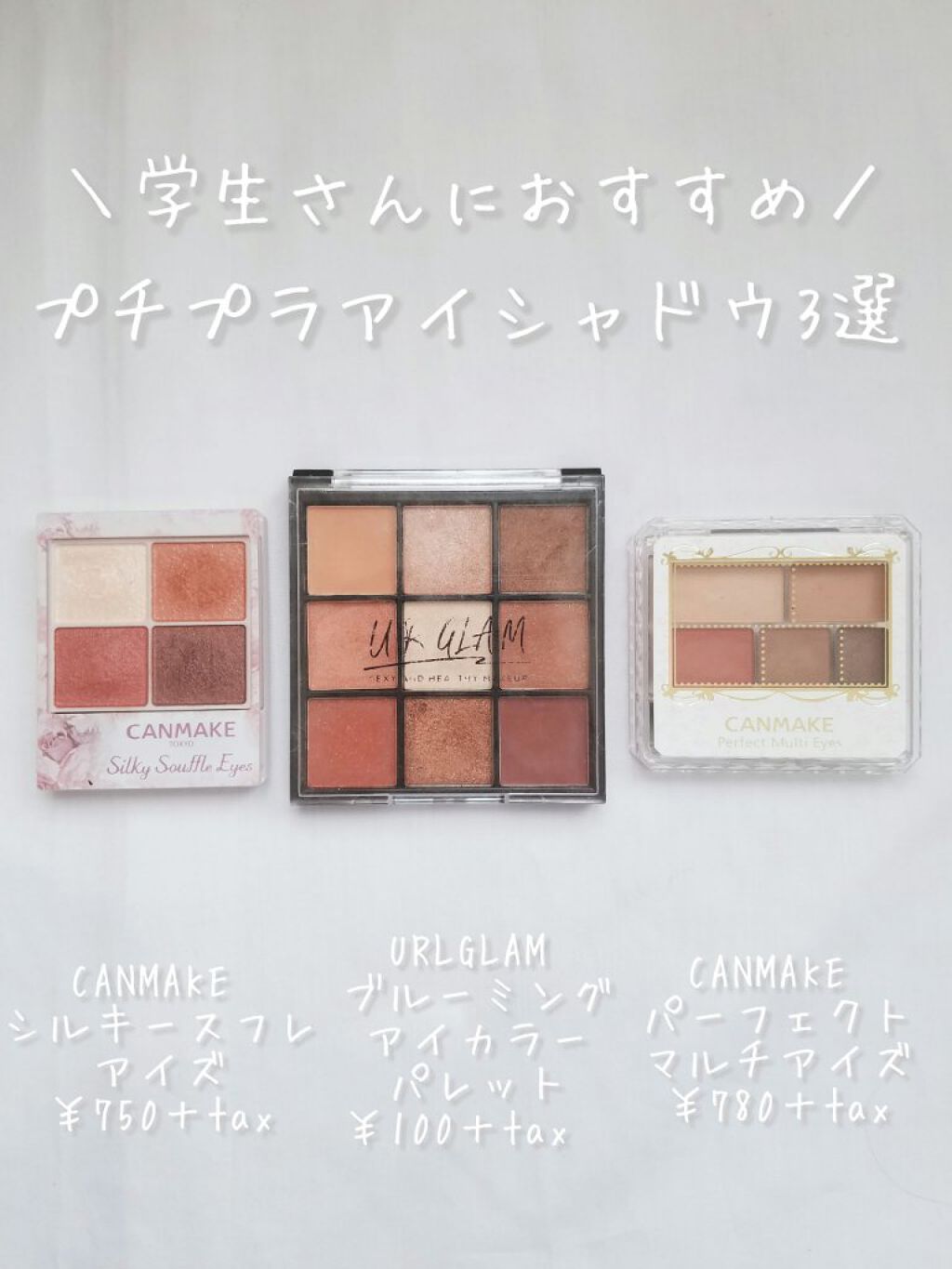 パーフェクトマルチアイズ/キャンメイク/アイシャドウパレットを使ったクチコミ（1枚目）