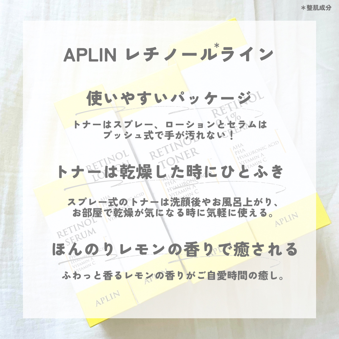 レチノールトナー/APLIN/ミスト状化粧水を使ったクチコミ（2枚目）
