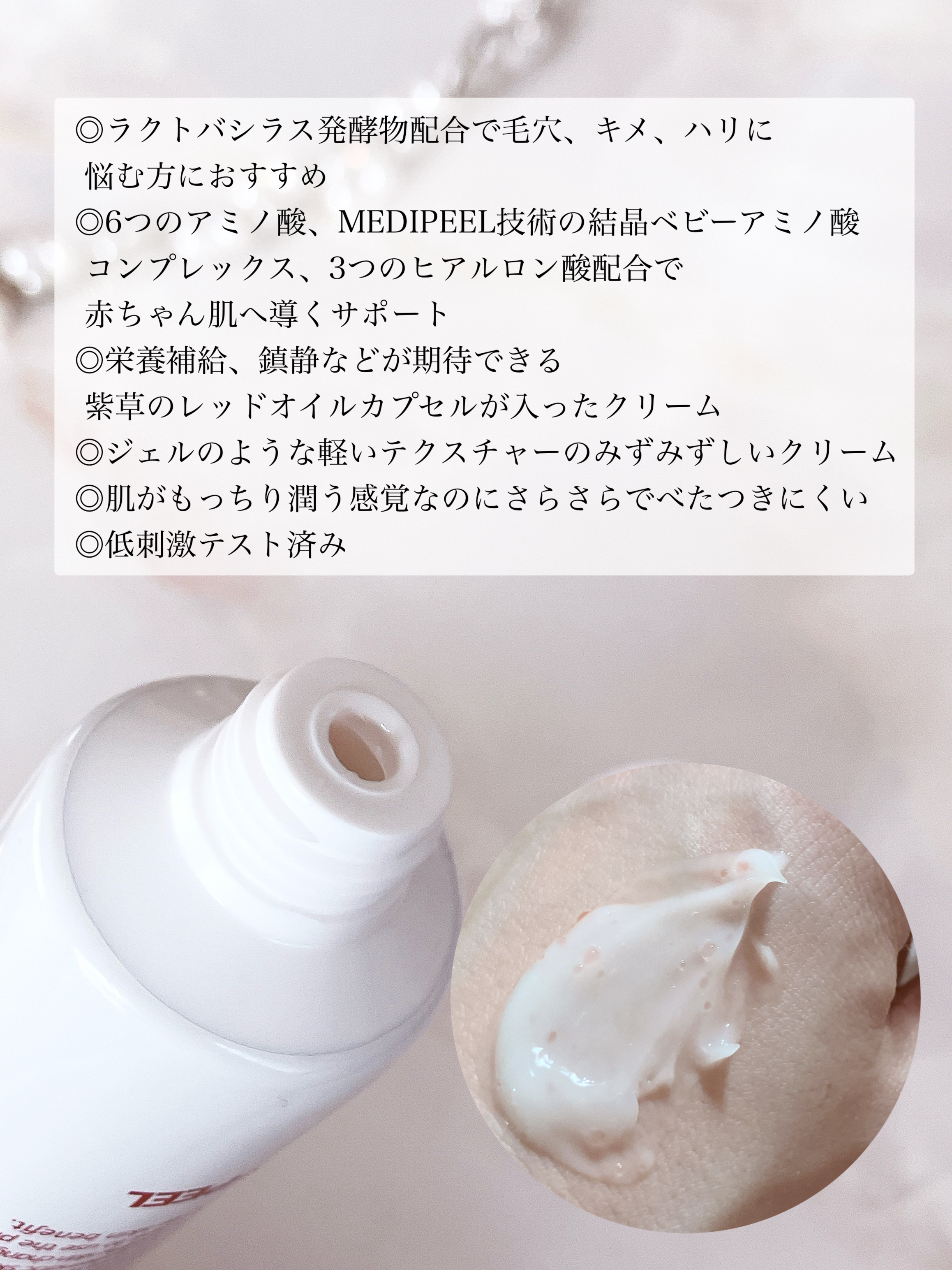 レッドラクトコラーゲンクリーム/MEDIPEEL/フェイスクリームを使ったクチコミ（2枚目）