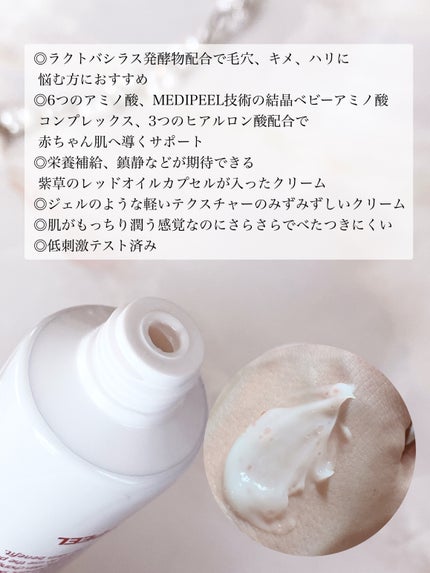 レッドラクトコラーゲンクリーム/MEDIPEEL/フェイスクリームを使ったクチコミ(2枚目)