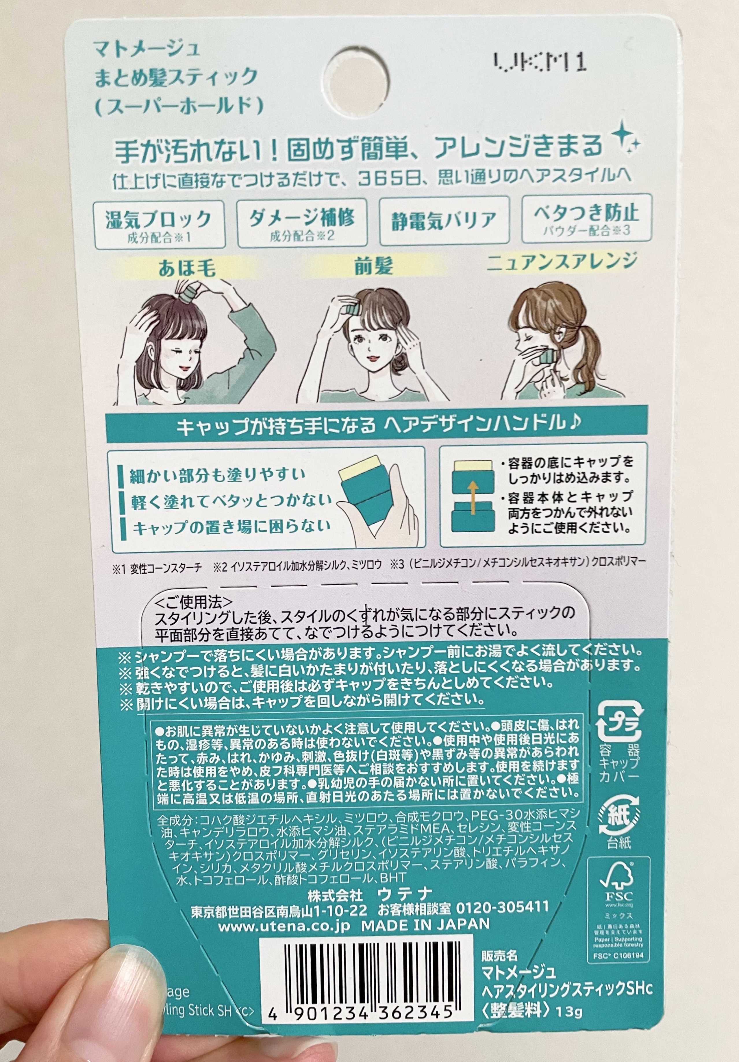 まとめ髪スティック スーパーホールド/マトメージュ/ヘアワックス・クリームを使ったクチコミ（2枚目）