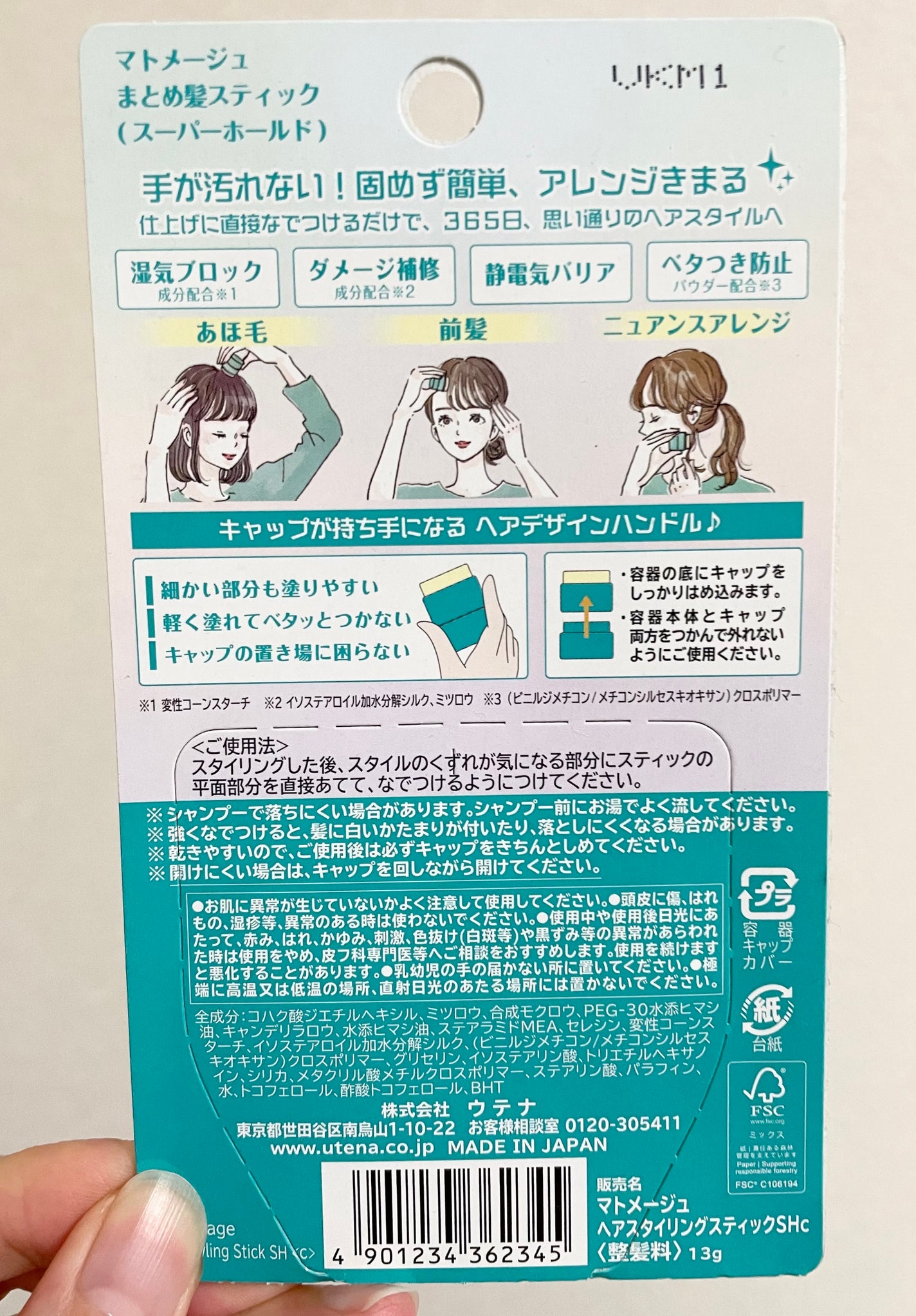 まとめ髪スティック スーパーホールド/マトメージュ/ヘアワックス・クリームを使ったクチコミ(2枚目)