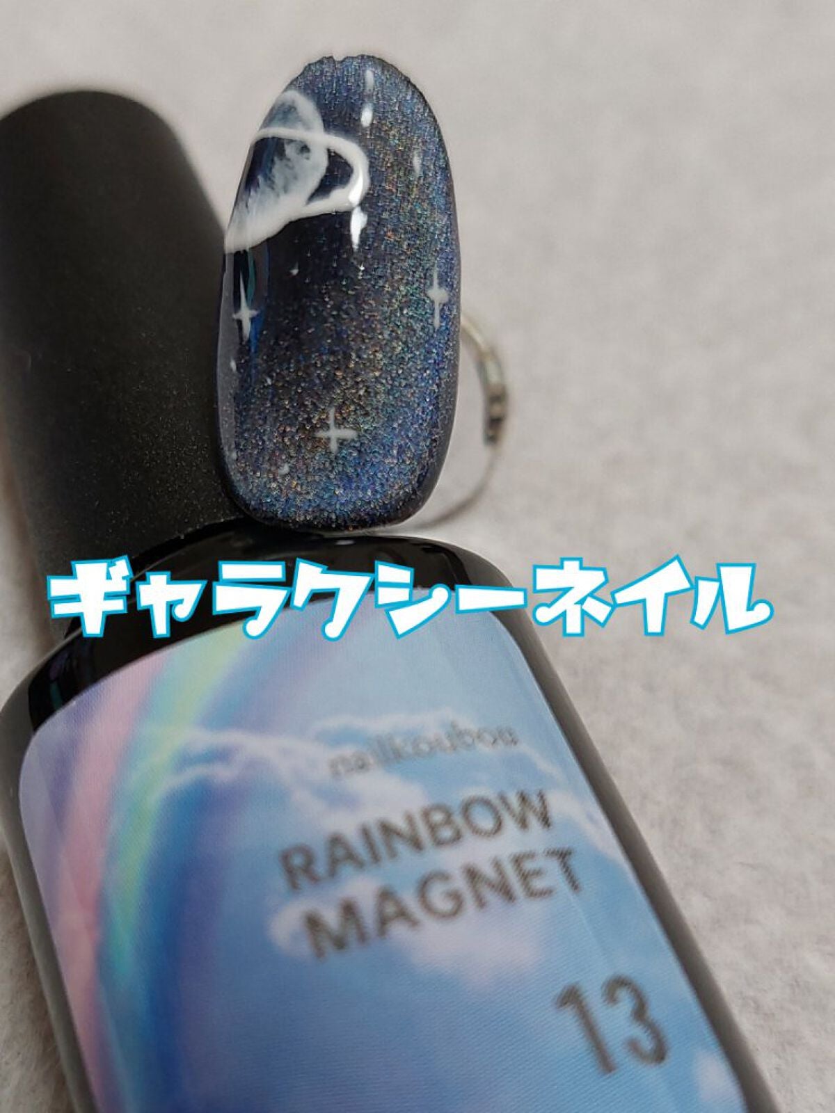 レインボーマグネットジェル/ネイル工房/ジェルネイルを使ったクチコミ(1枚目)