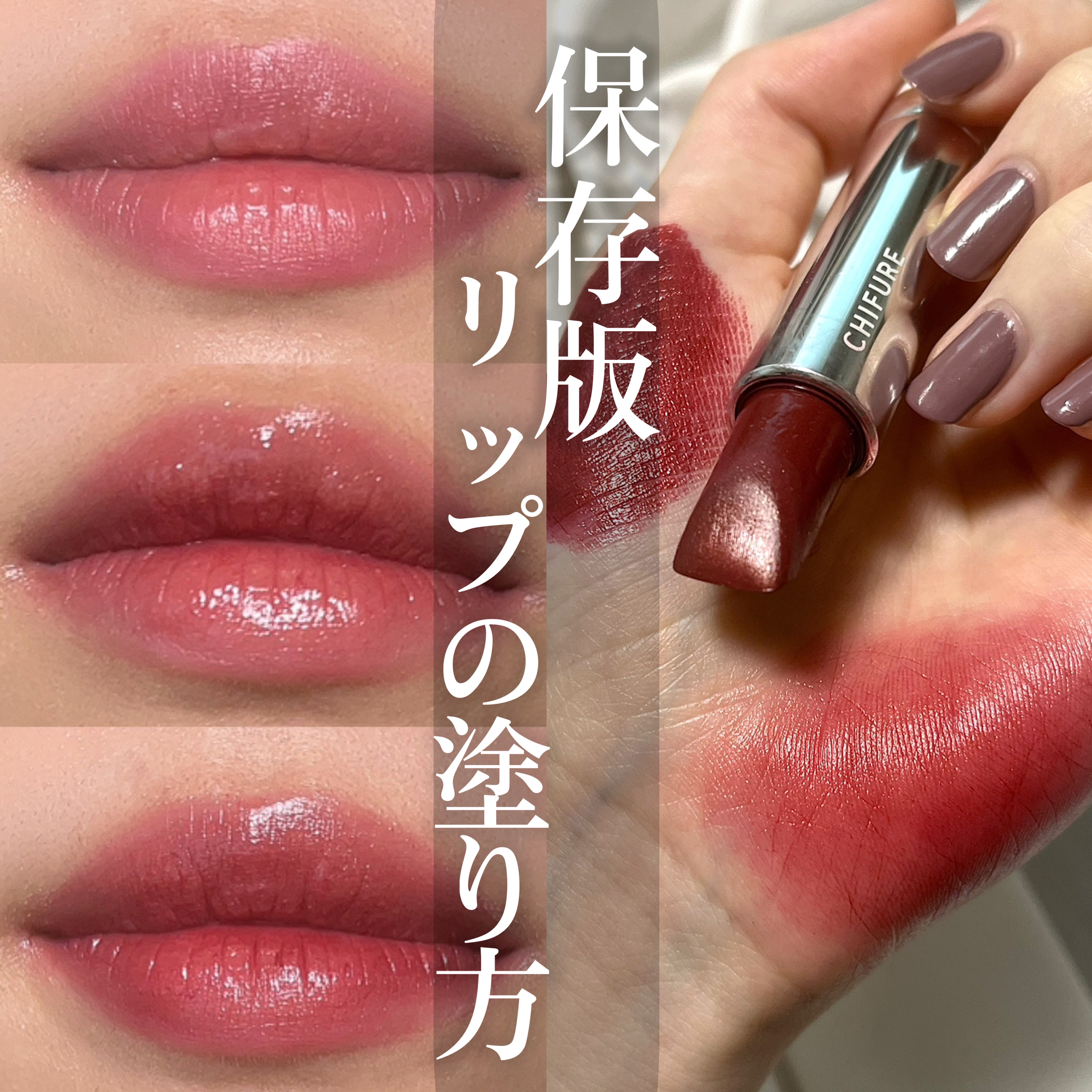 口紅（詰替用）/ちふれ/口紅を使ったクチコミ（1枚目）