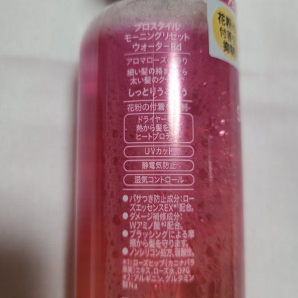 モーニングリセットウォーター アロマローズの香り /プロスタイル/プレスタイリング・寝ぐせ直しを使ったクチコミ(4枚目)