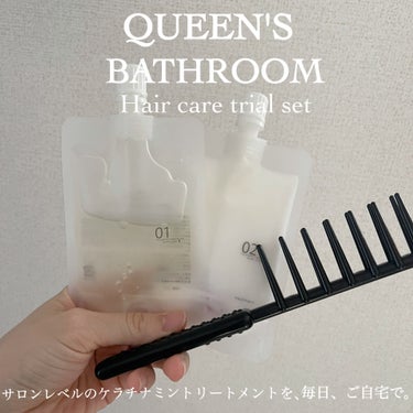 ヘアケアトライアルセット/QUEEN'S BATHROOM/トライアルキットを使ったクチコミ（1枚目）