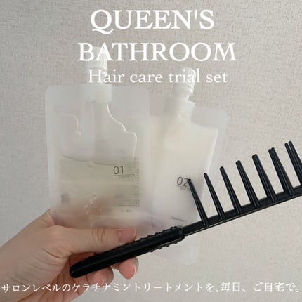 ヘアケアトライアルセット/QUEEN'S BATHROOM/トライアルキットを使ったクチコミ(1枚目)