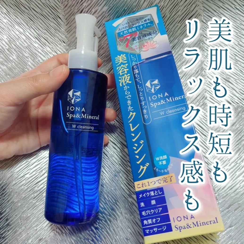 Ｗクレンジング /イオナ スパ＆ミネラル/オイルクレンジングを使ったクチコミ（1枚目）