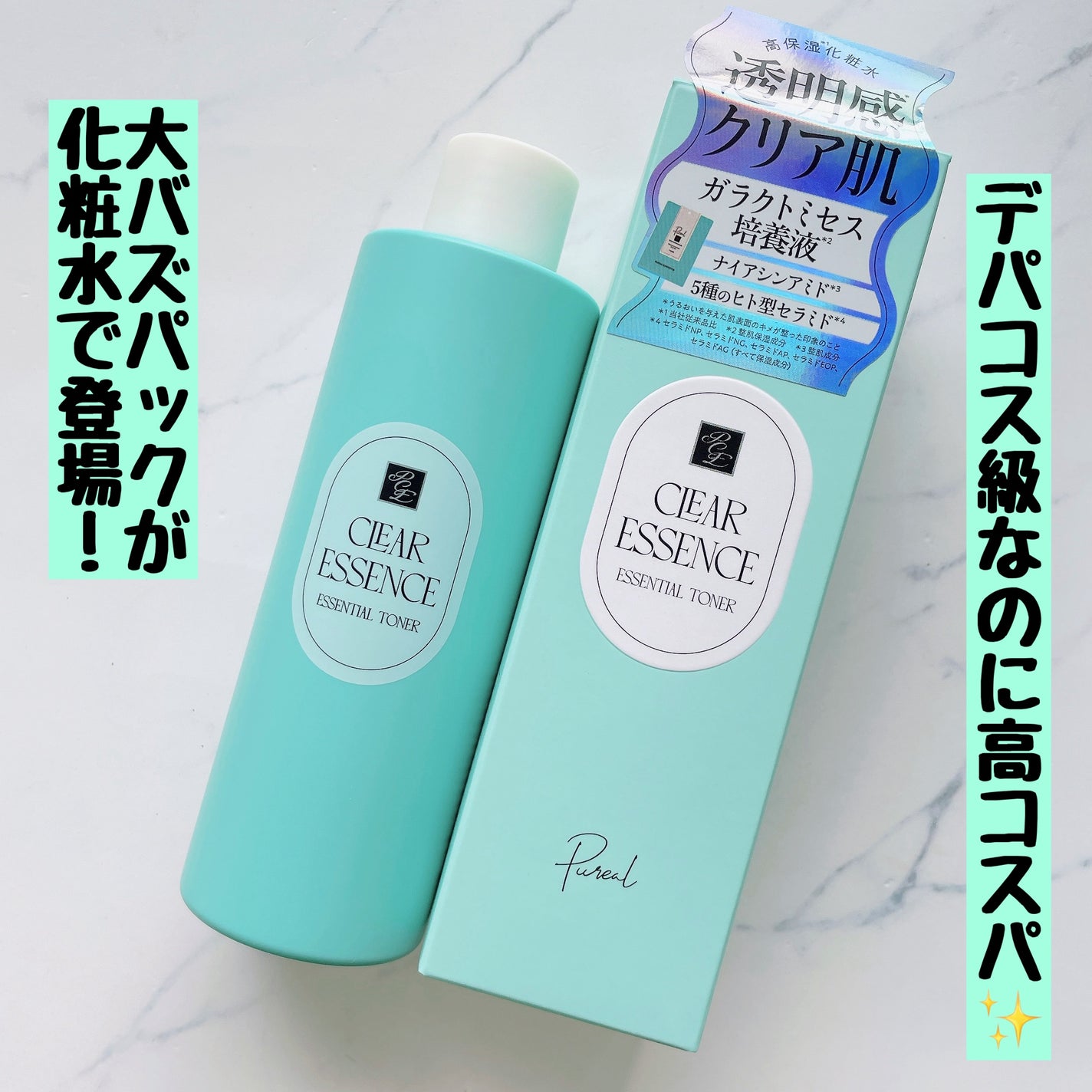 クリアエッセンス エッセンシャルトナー/ピュレア/化粧水を使ったクチコミ(1枚目)