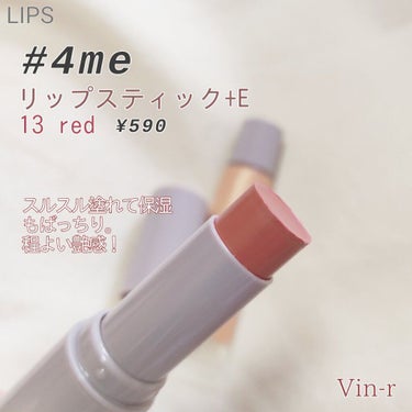 リップスティック 13# L.RED/#4me by GU/口紅を使ったクチコミ（3枚目）