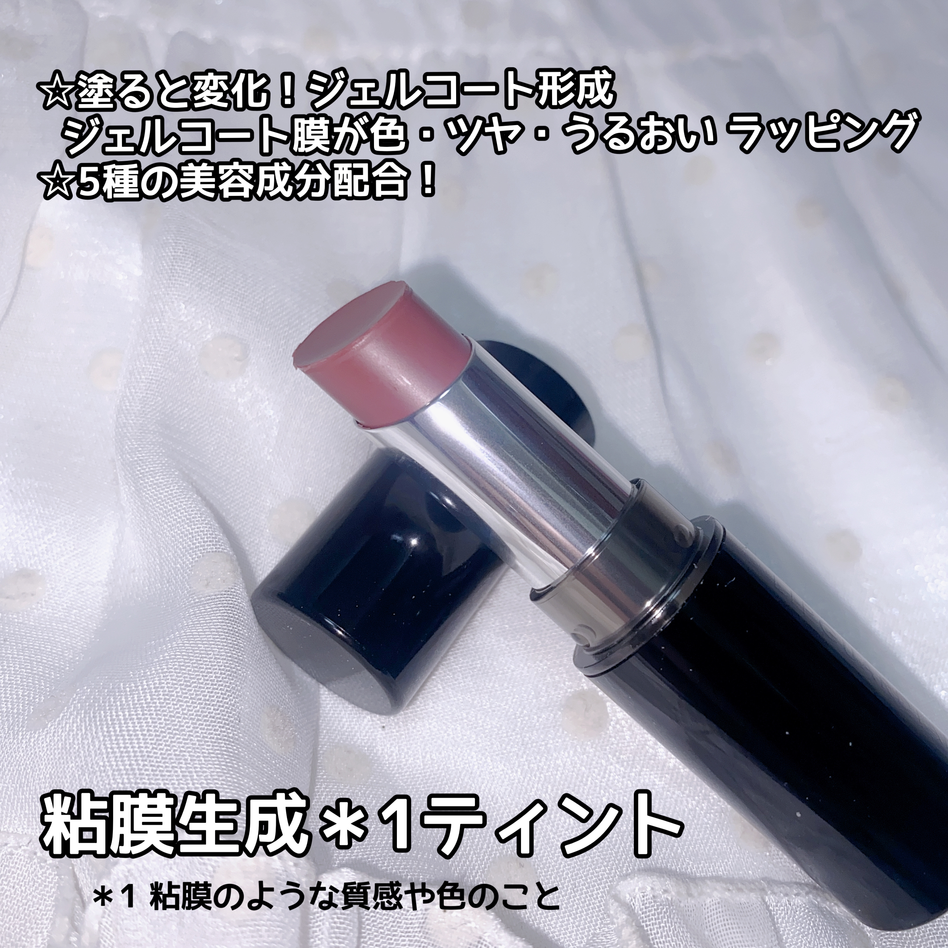 メロウラッピングルージュ 05 ピオニームーン/LIPGUARDIAN/口紅を使ったクチコミ（2枚目）