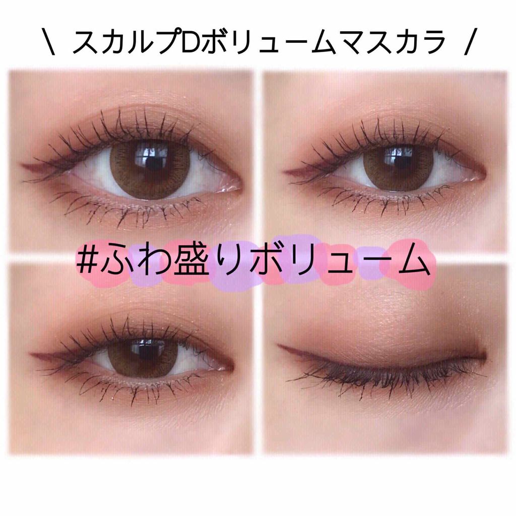 スカルプD ボーテ ピュアフリーボリュームマスカラ/アンファー(スカルプD)/マスカラを使ったクチコミ(1枚目)