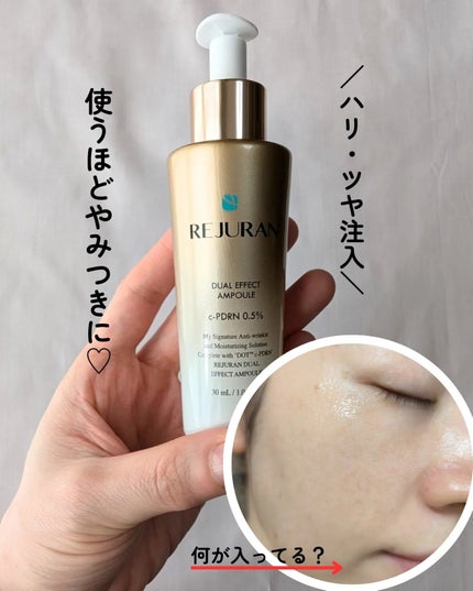デュアル エフェクト アンプル/REJURAN COSMETICS/美容液を使ったクチコミ(3枚目)
