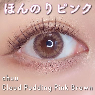 Cloud Pudding /chuu LENS/カラーコンタクトレンズを使ったクチコミ（1枚目）