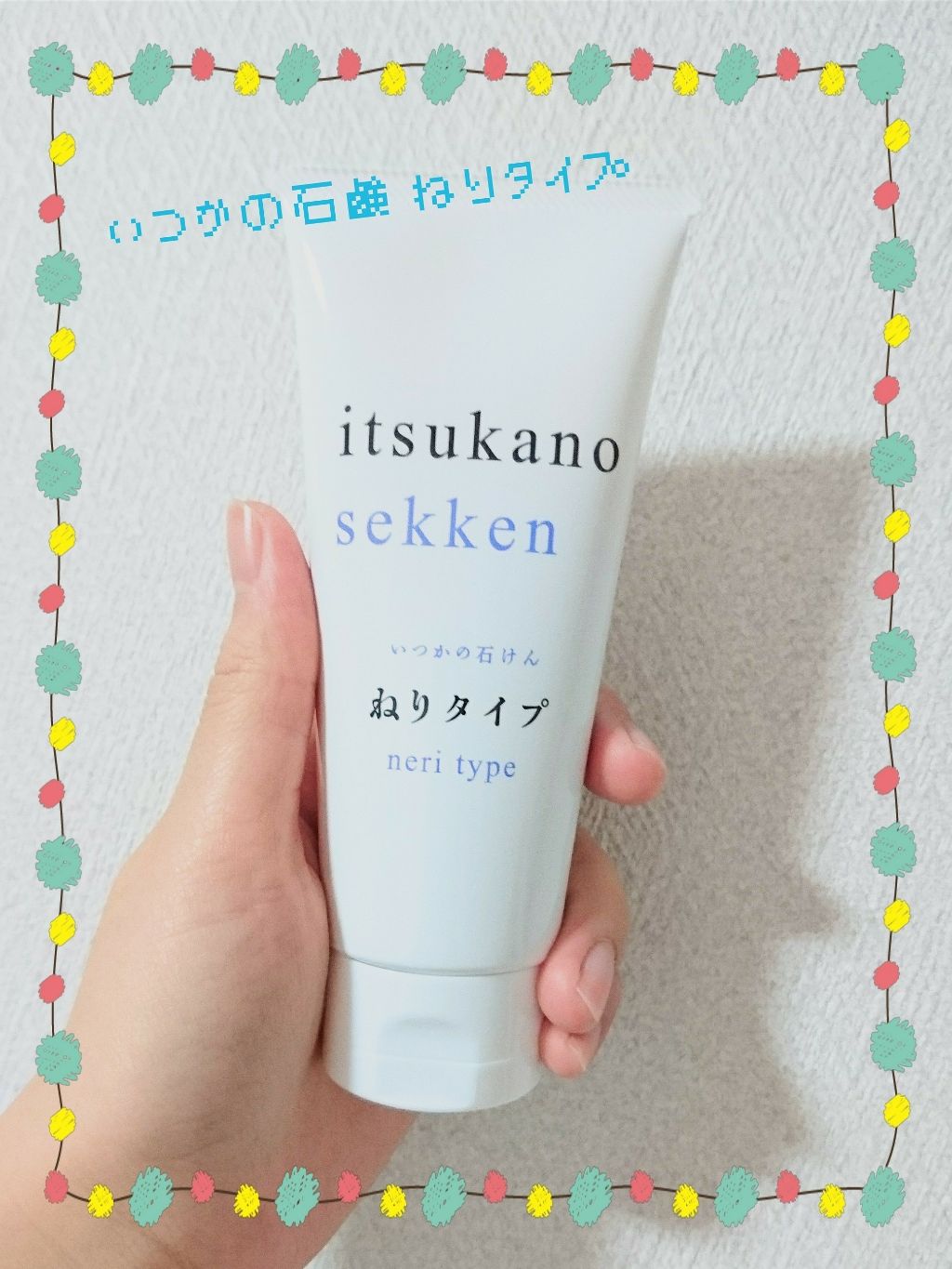 いつかの石けん  ねりタイプ/水橋保寿堂製薬/洗顔フォームを使ったクチコミ（1枚目）