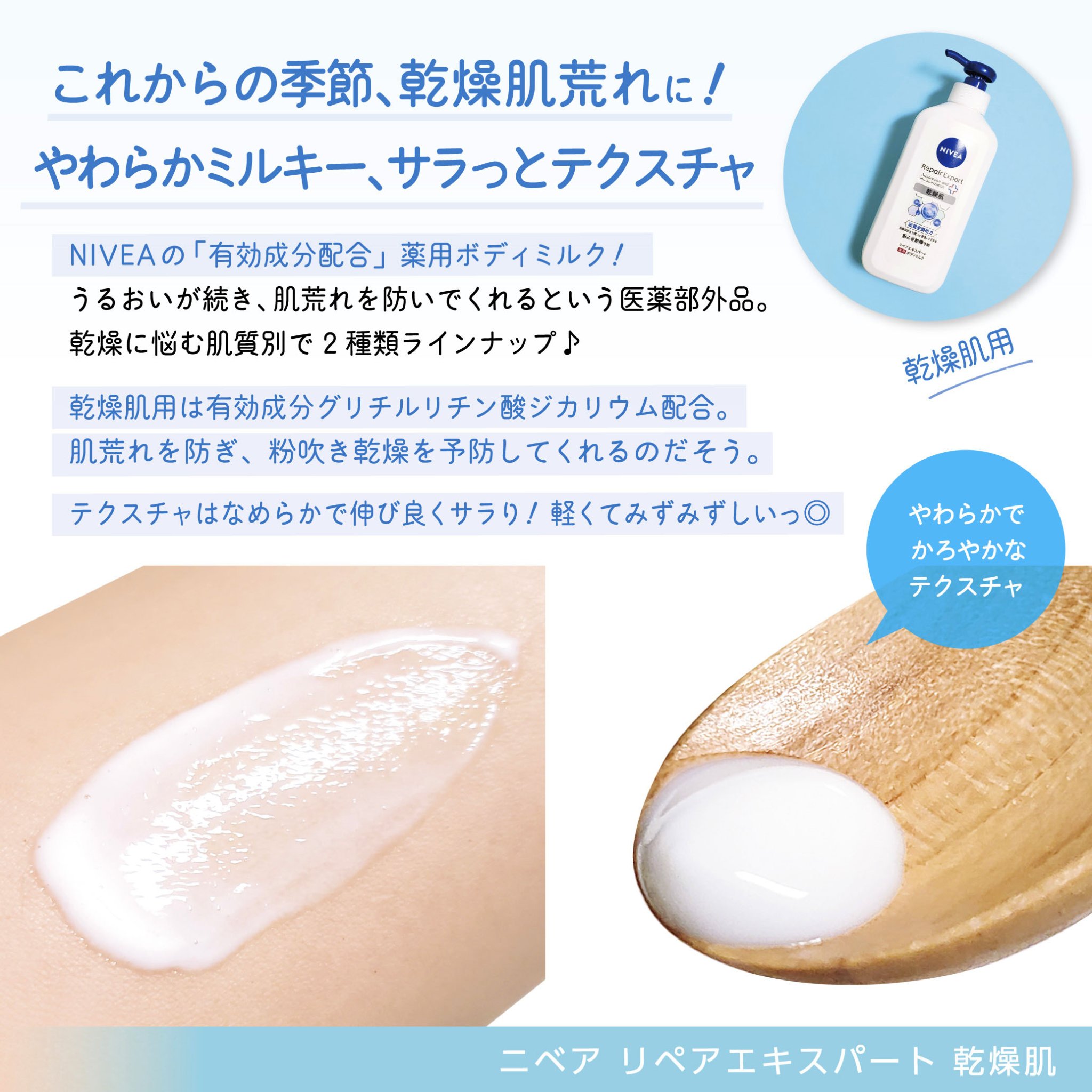 ニベア リペアエキスパート 薬用ボディミルク 乾燥肌用/ニベア/ボディミルクを使ったクチコミ（3枚目）