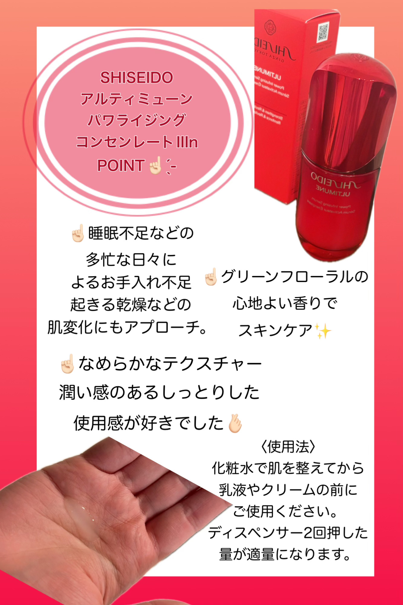アルティミューン™ パワライジング セラム/SHISEIDO/美容液を使ったクチコミ（2枚目）