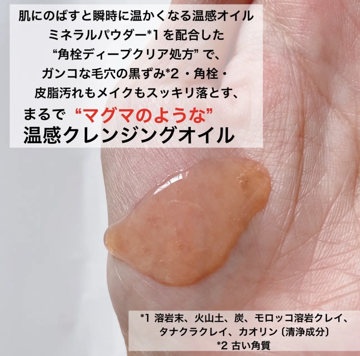 ブラックマグマ ホットクレンジングオイル[クレンジングオイル]/ロゼット/オイルクレンジングを使ったクチコミ（2枚目）